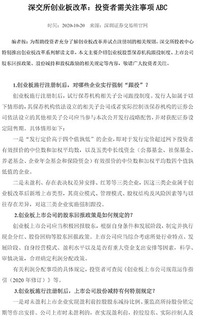 深交所创业板改革：上市壹号娱乐-com,壹号娱乐,壹号娱乐-com - NG大舞台,有梦你就来信息披露 ABC-1.jpg